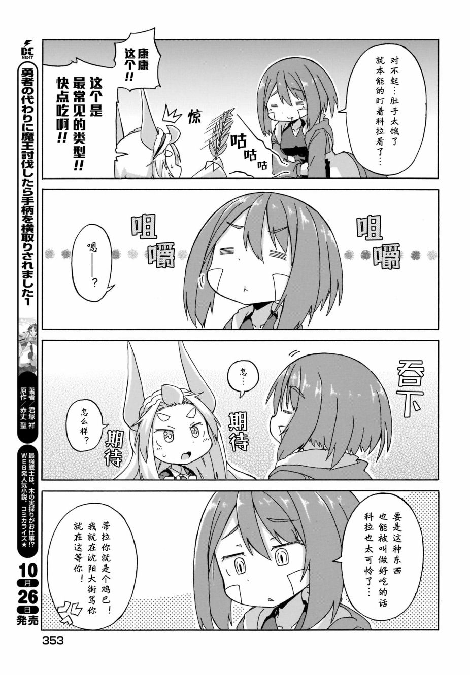 蒂拉与科拉韩漫全集-第06话无删减无遮挡章节图片 