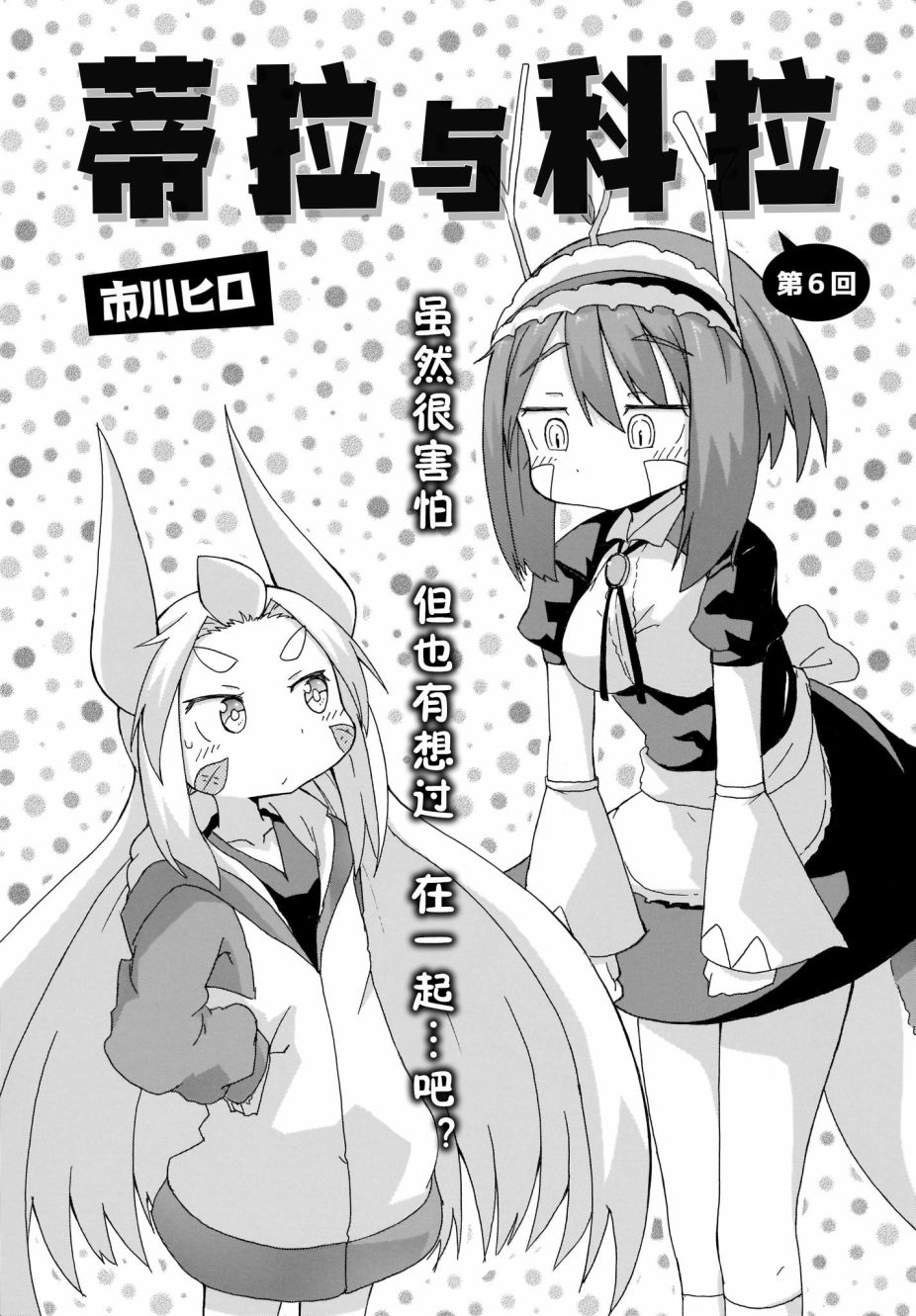 蒂拉与科拉韩漫全集-第06话无删减无遮挡章节图片 