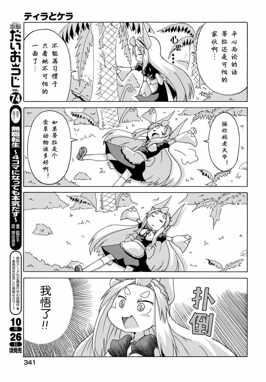 蒂拉与科拉韩漫全集-第06话无删减无遮挡章节图片 