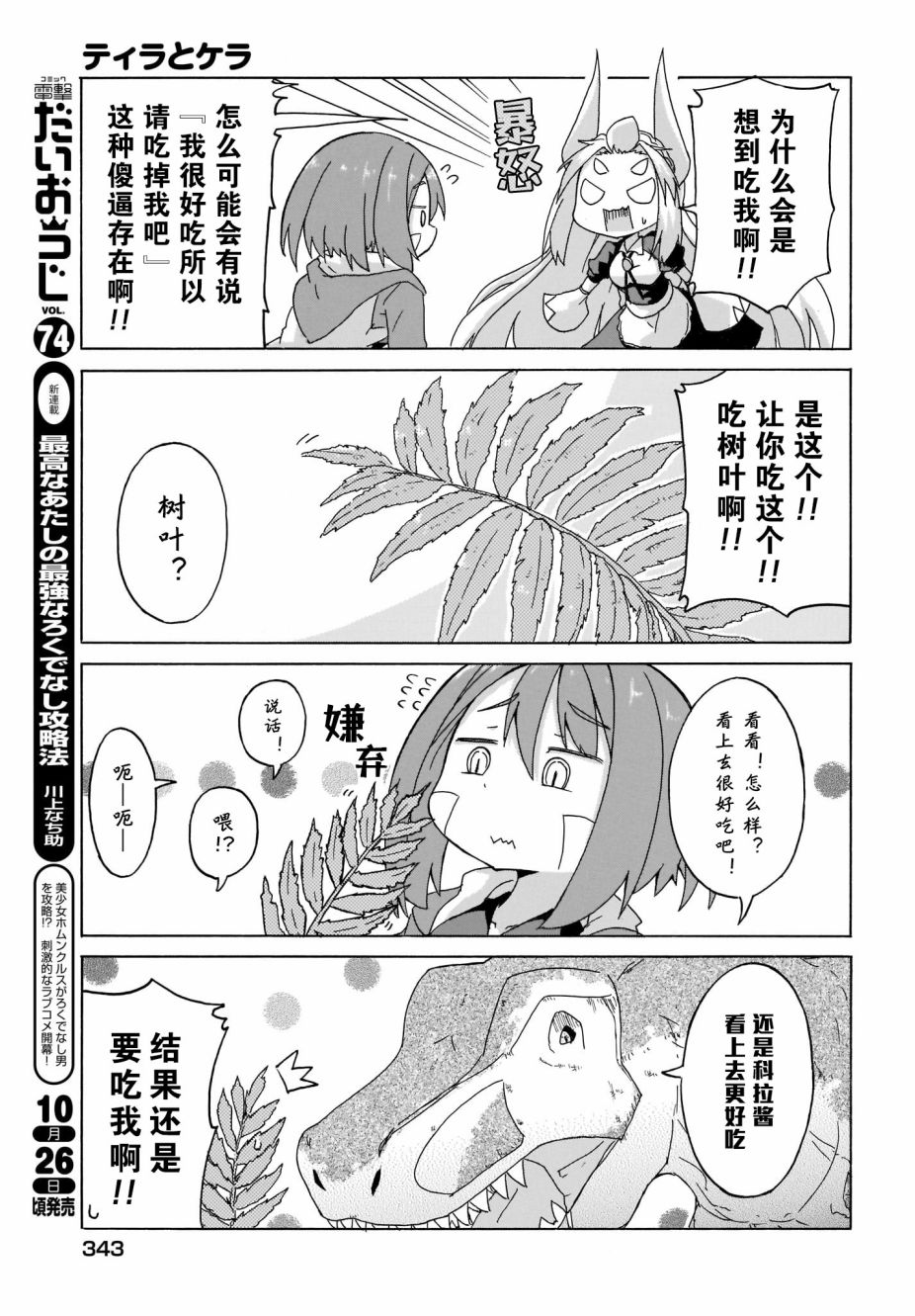 蒂拉与科拉韩漫全集-第06话无删减无遮挡章节图片 
