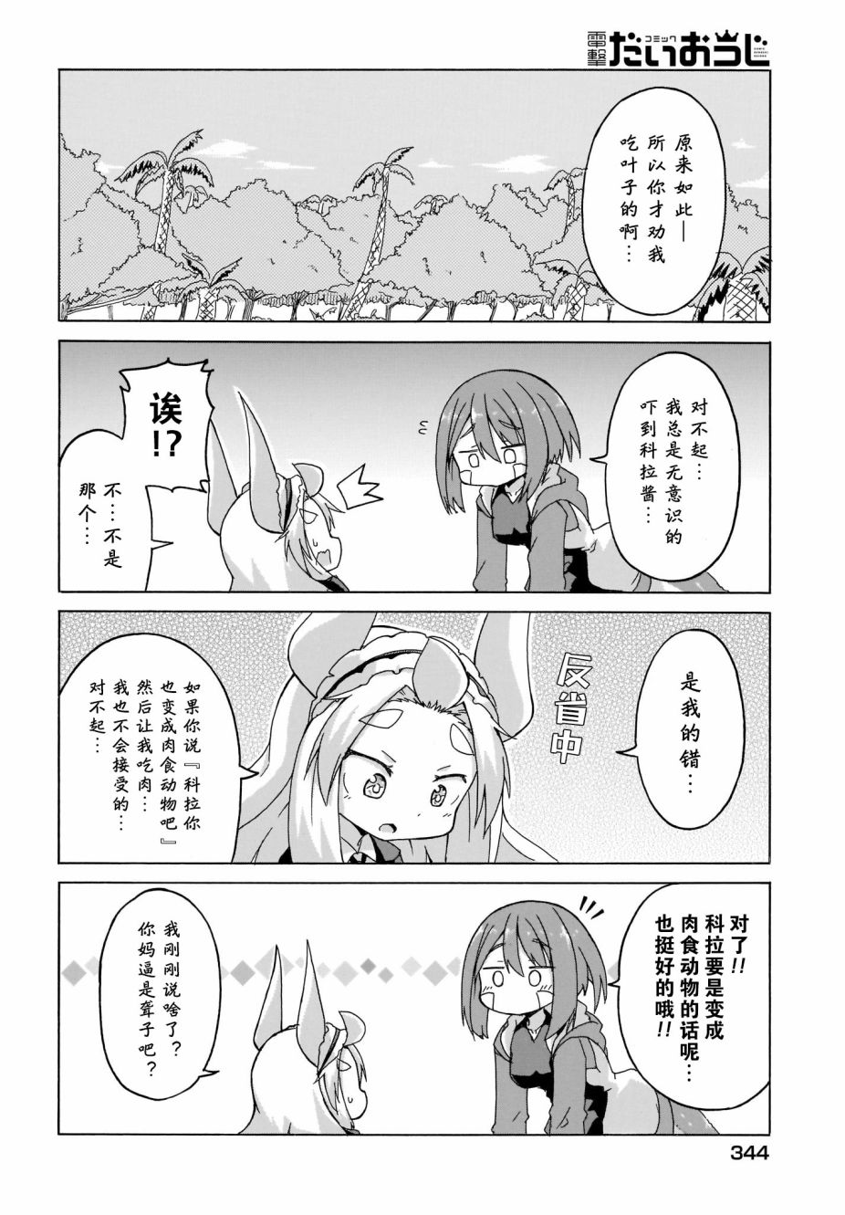 蒂拉与科拉韩漫全集-第06话无删减无遮挡章节图片 
