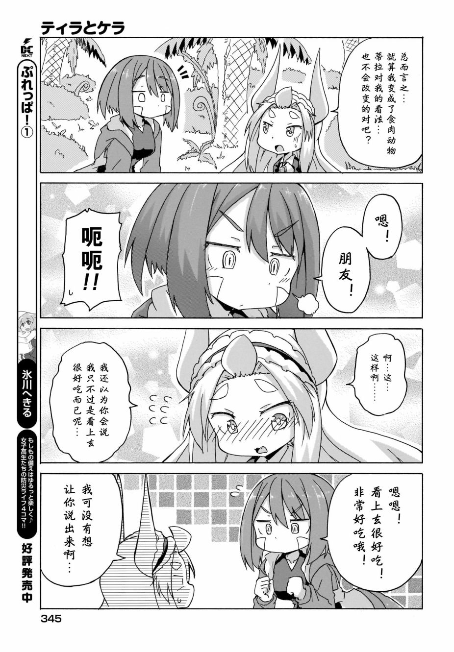 蒂拉与科拉韩漫全集-第06话无删减无遮挡章节图片 