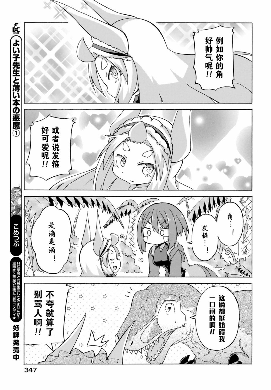 蒂拉与科拉韩漫全集-第06话无删减无遮挡章节图片 