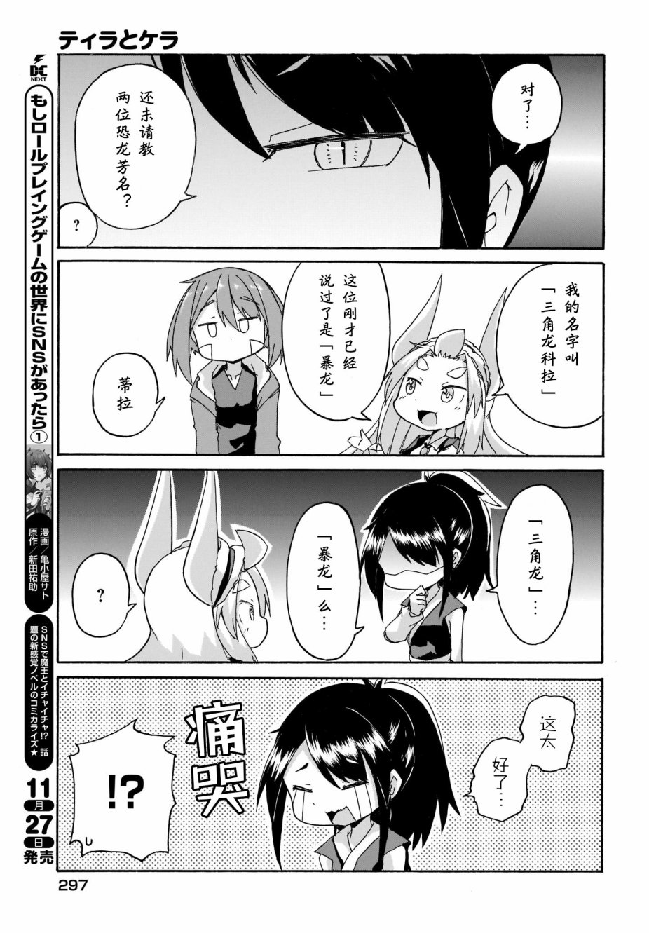蒂拉与科拉韩漫全集-第07话无删减无遮挡章节图片 