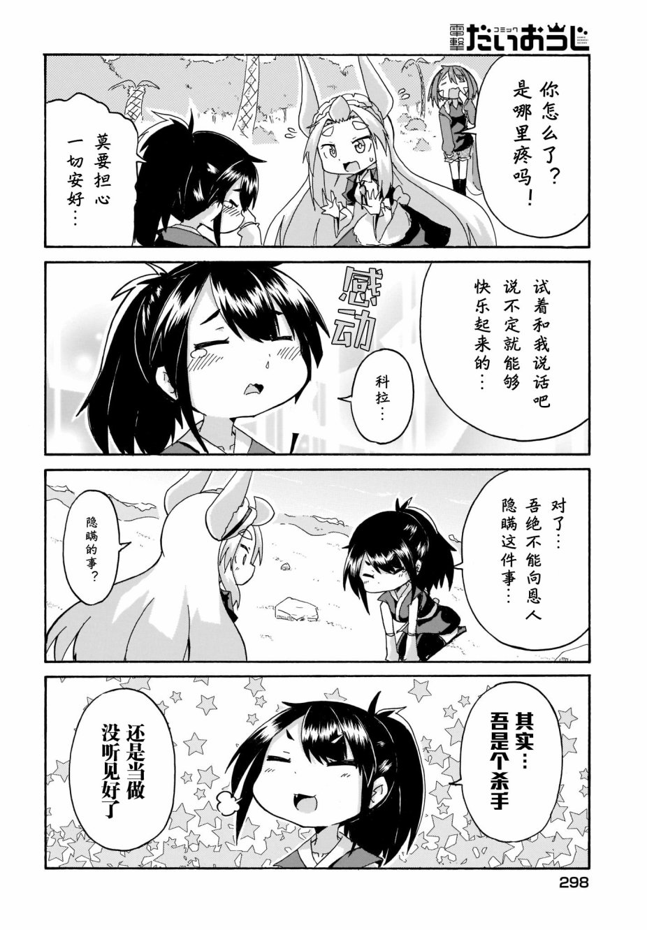 蒂拉与科拉韩漫全集-第07话无删减无遮挡章节图片 