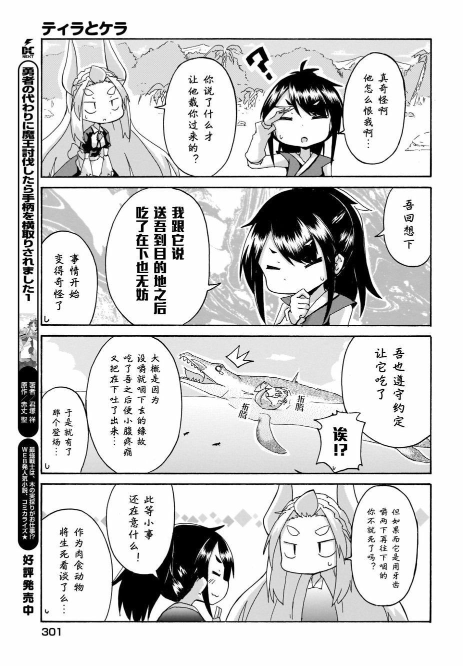 蒂拉与科拉韩漫全集-第07话无删减无遮挡章节图片 