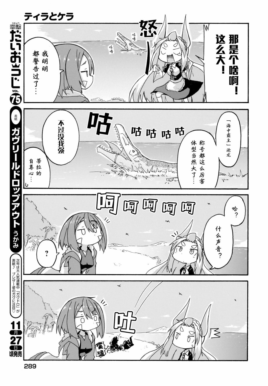 蒂拉与科拉韩漫全集-第07话无删减无遮挡章节图片 