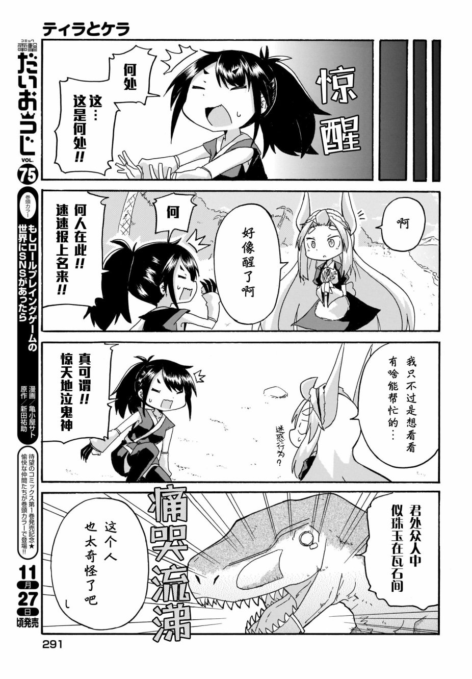 蒂拉与科拉韩漫全集-第07话无删减无遮挡章节图片 