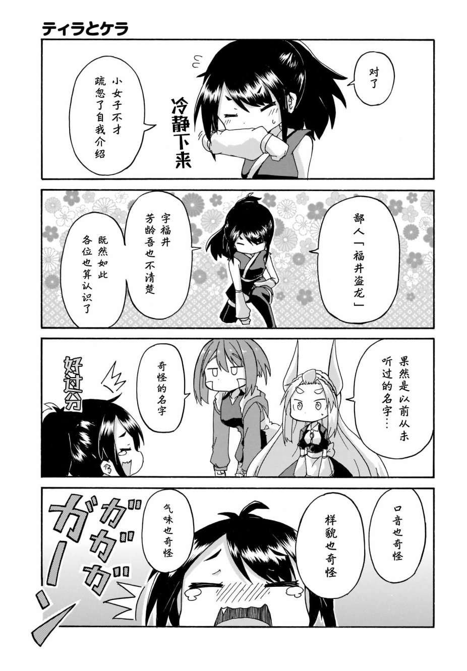 蒂拉与科拉韩漫全集-第07话无删减无遮挡章节图片 