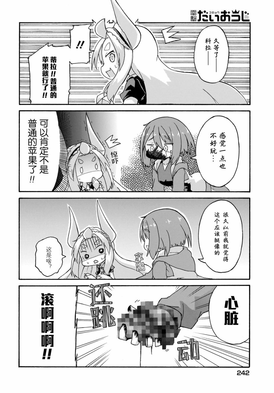 蒂拉与科拉韩漫全集-第08话无删减无遮挡章节图片 