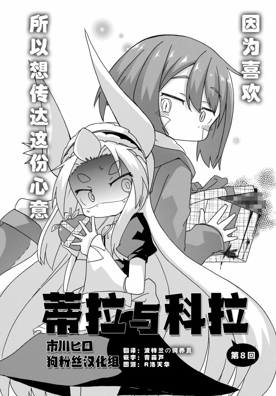 蒂拉与科拉韩漫全集-第08话无删减无遮挡章节图片 