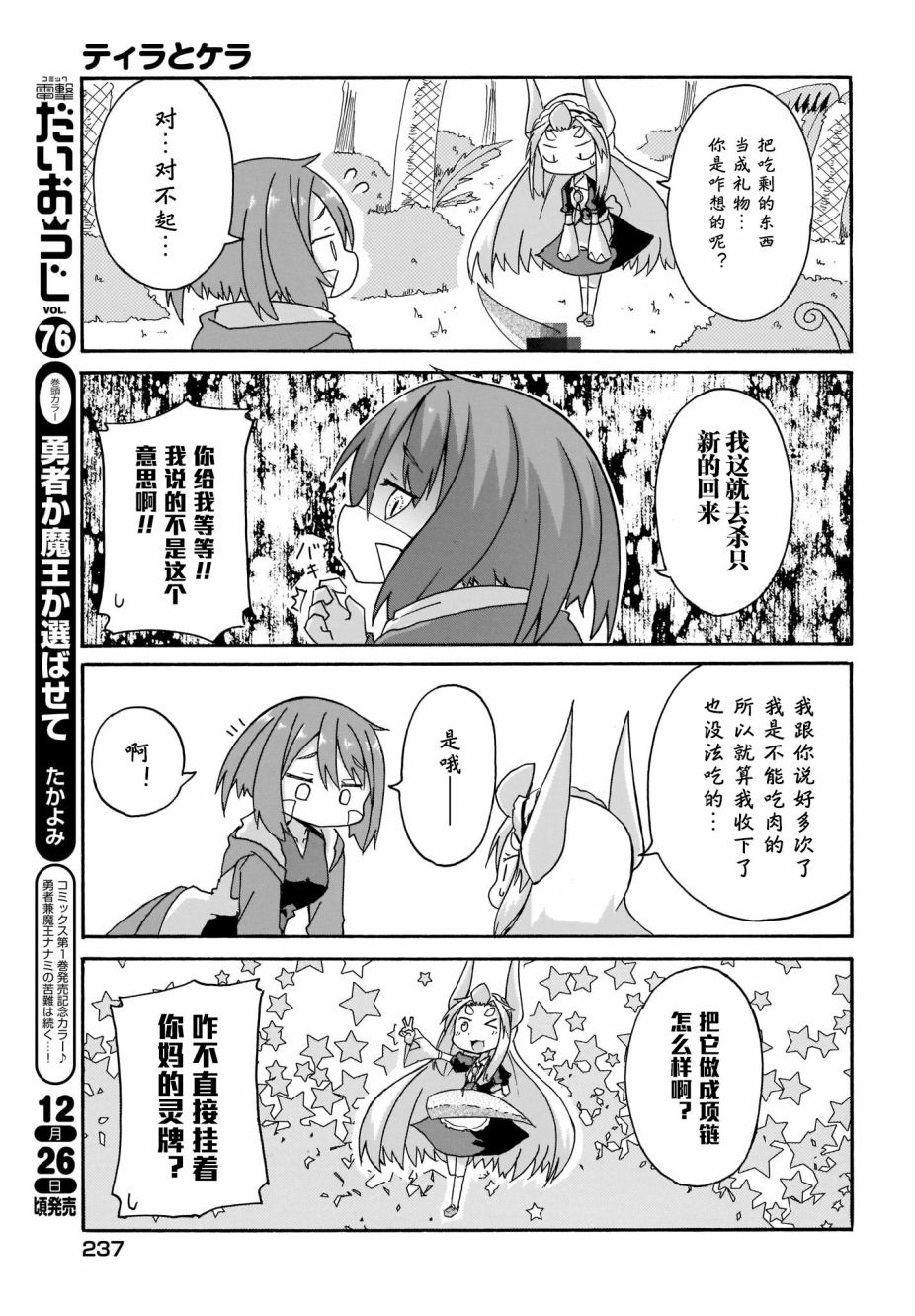 蒂拉与科拉韩漫全集-第08话无删减无遮挡章节图片 