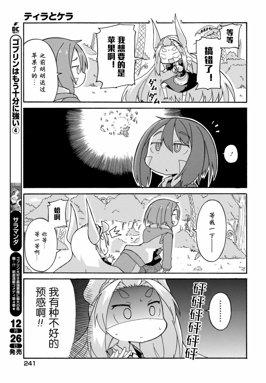 蒂拉与科拉韩漫全集-第08话无删减无遮挡章节图片 