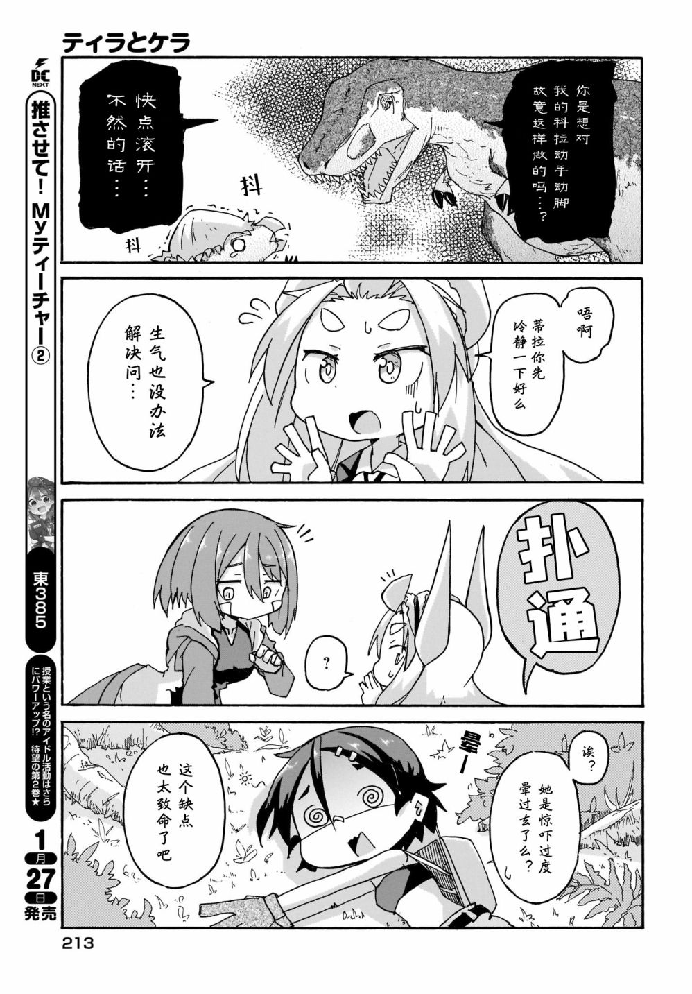 蒂拉与科拉韩漫全集-第09话无删减无遮挡章节图片 