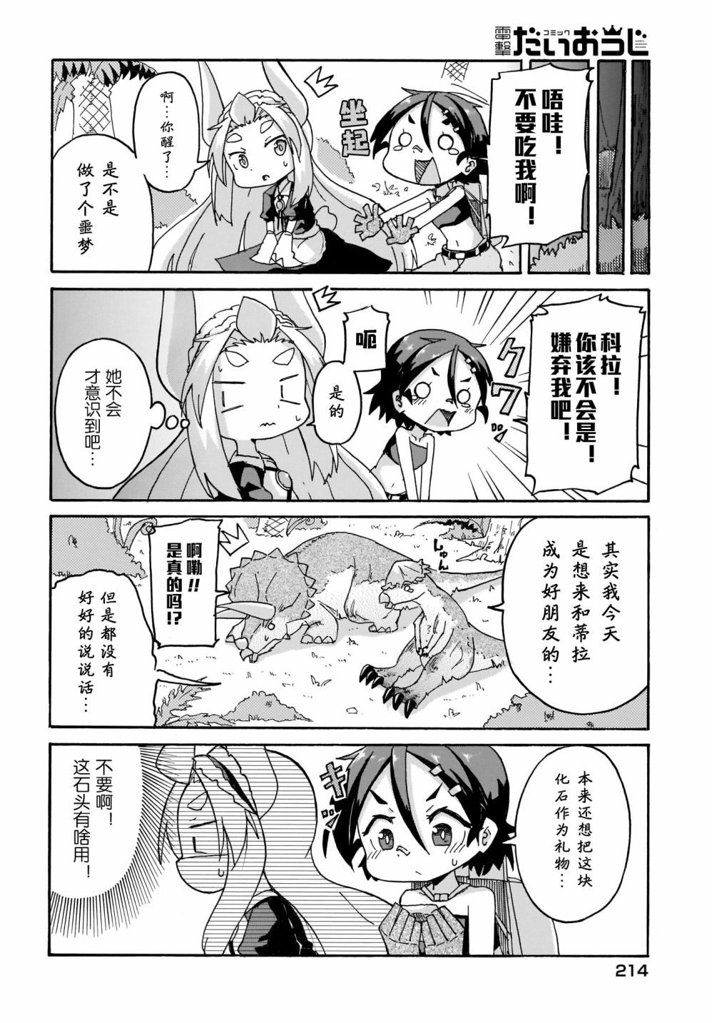 蒂拉与科拉韩漫全集-第09话无删减无遮挡章节图片 