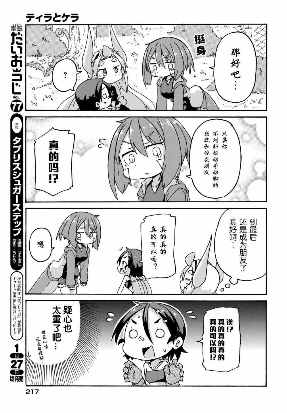 蒂拉与科拉韩漫全集-第09话无删减无遮挡章节图片 