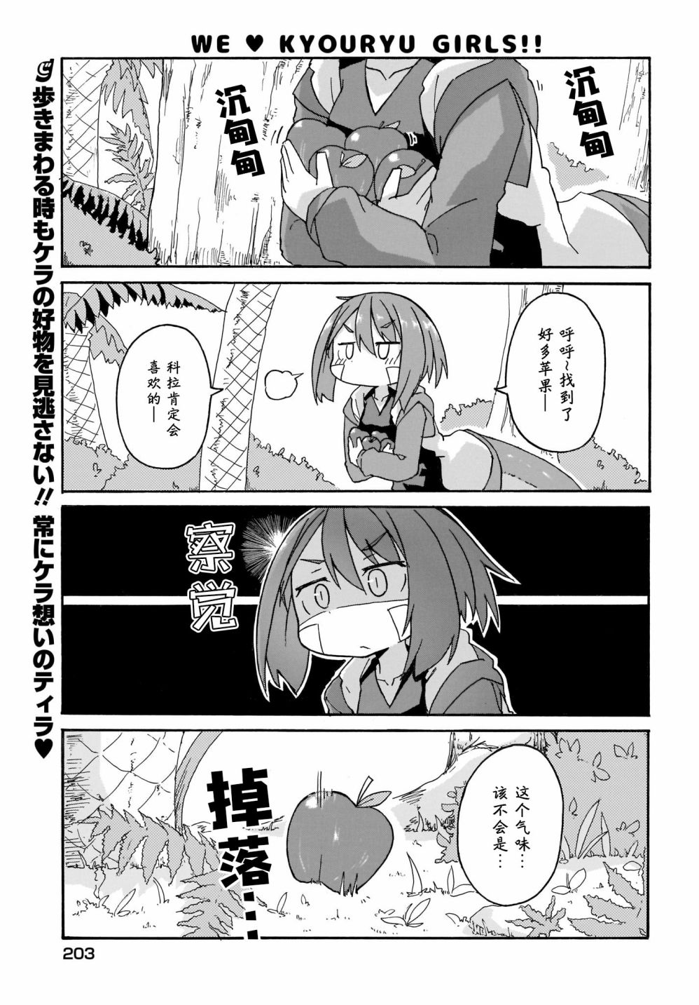 蒂拉与科拉韩漫全集-第09话无删减无遮挡章节图片 