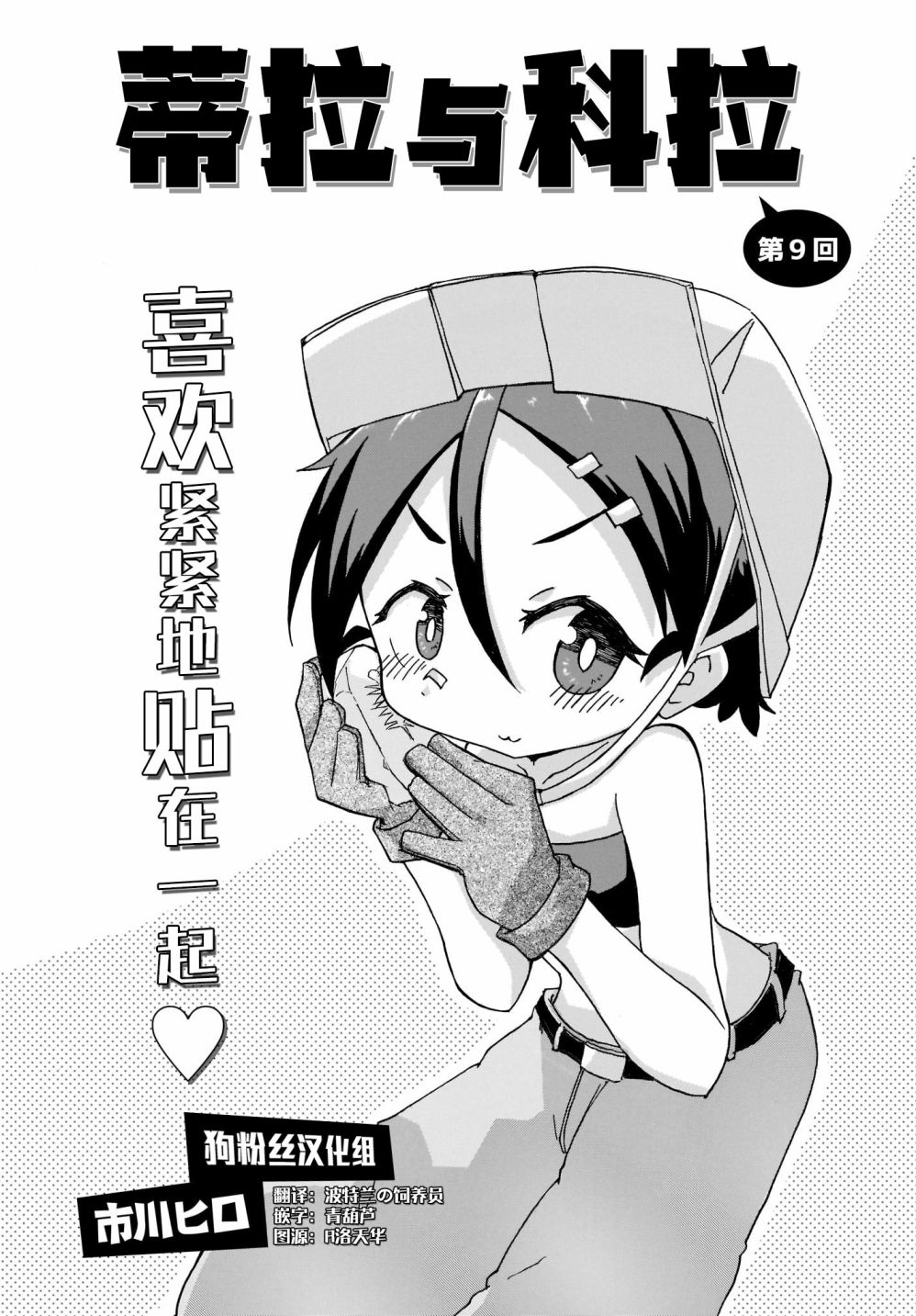 蒂拉与科拉韩漫全集-第09话无删减无遮挡章节图片 