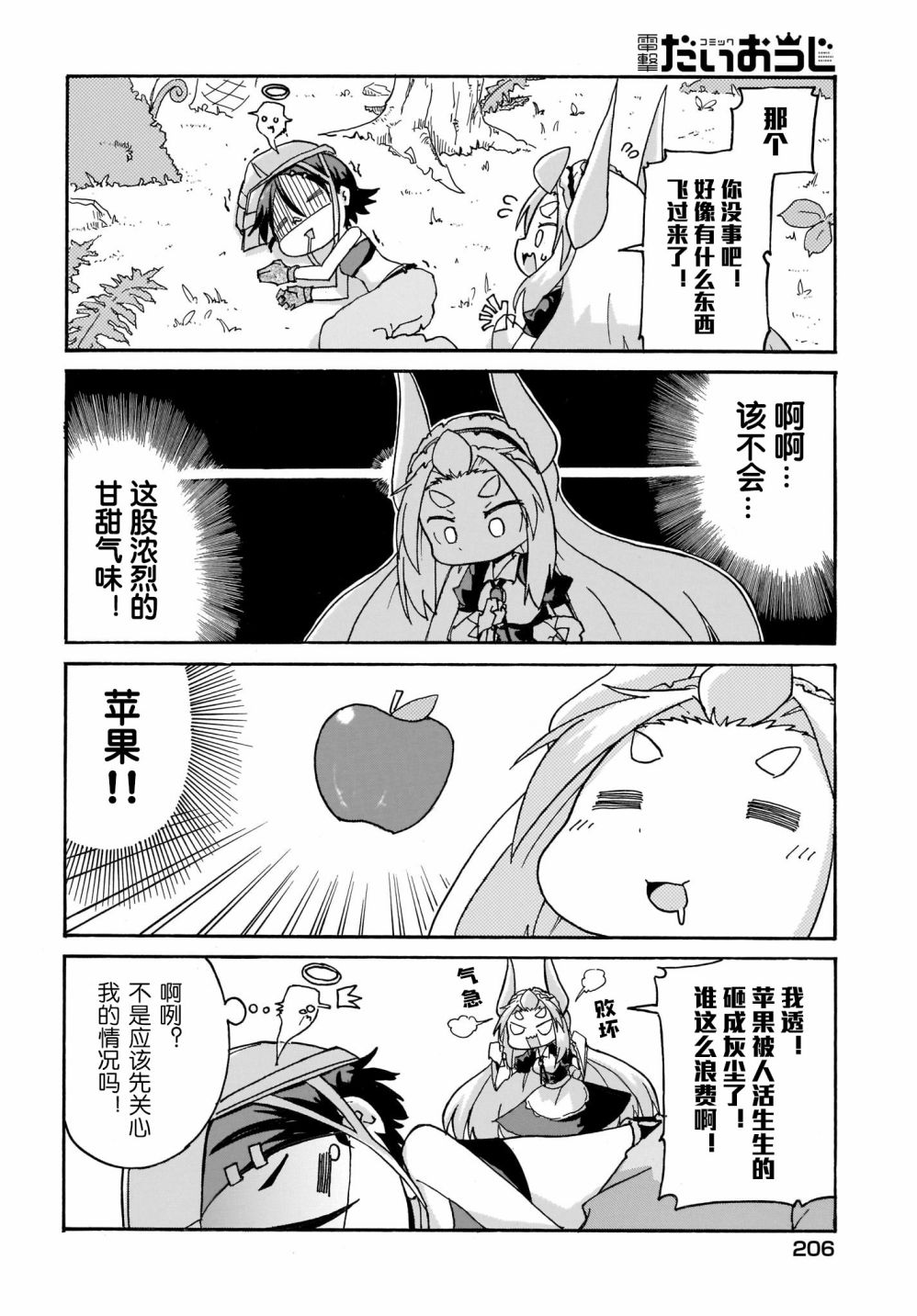 蒂拉与科拉韩漫全集-第09话无删减无遮挡章节图片 