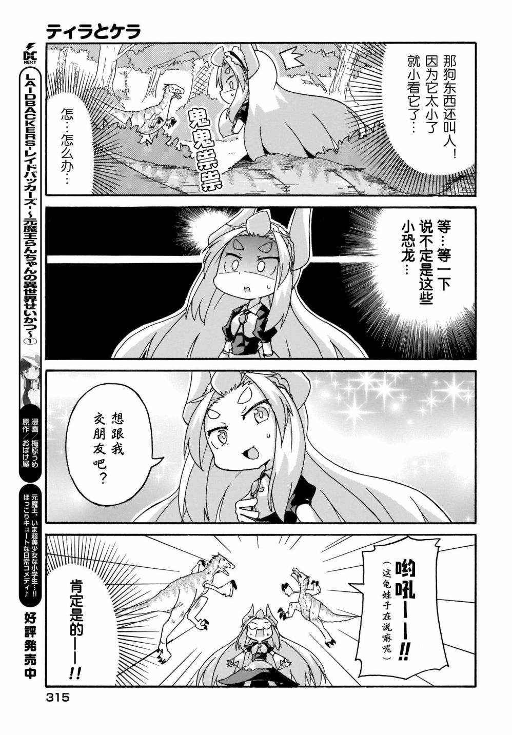 蒂拉与科拉韩漫全集-第10话无删减无遮挡章节图片 
