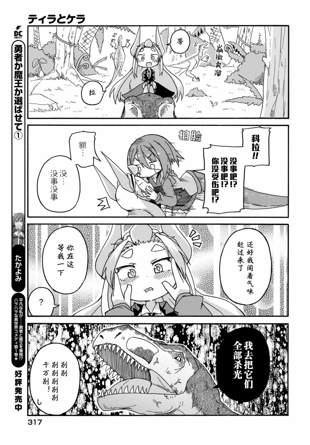 蒂拉与科拉韩漫全集-第10话无删减无遮挡章节图片 