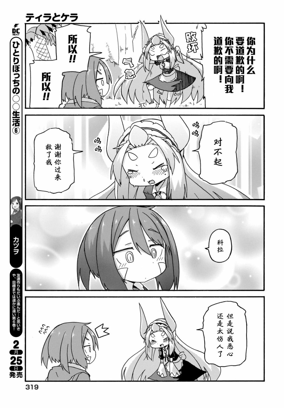 蒂拉与科拉韩漫全集-第10话无删减无遮挡章节图片 