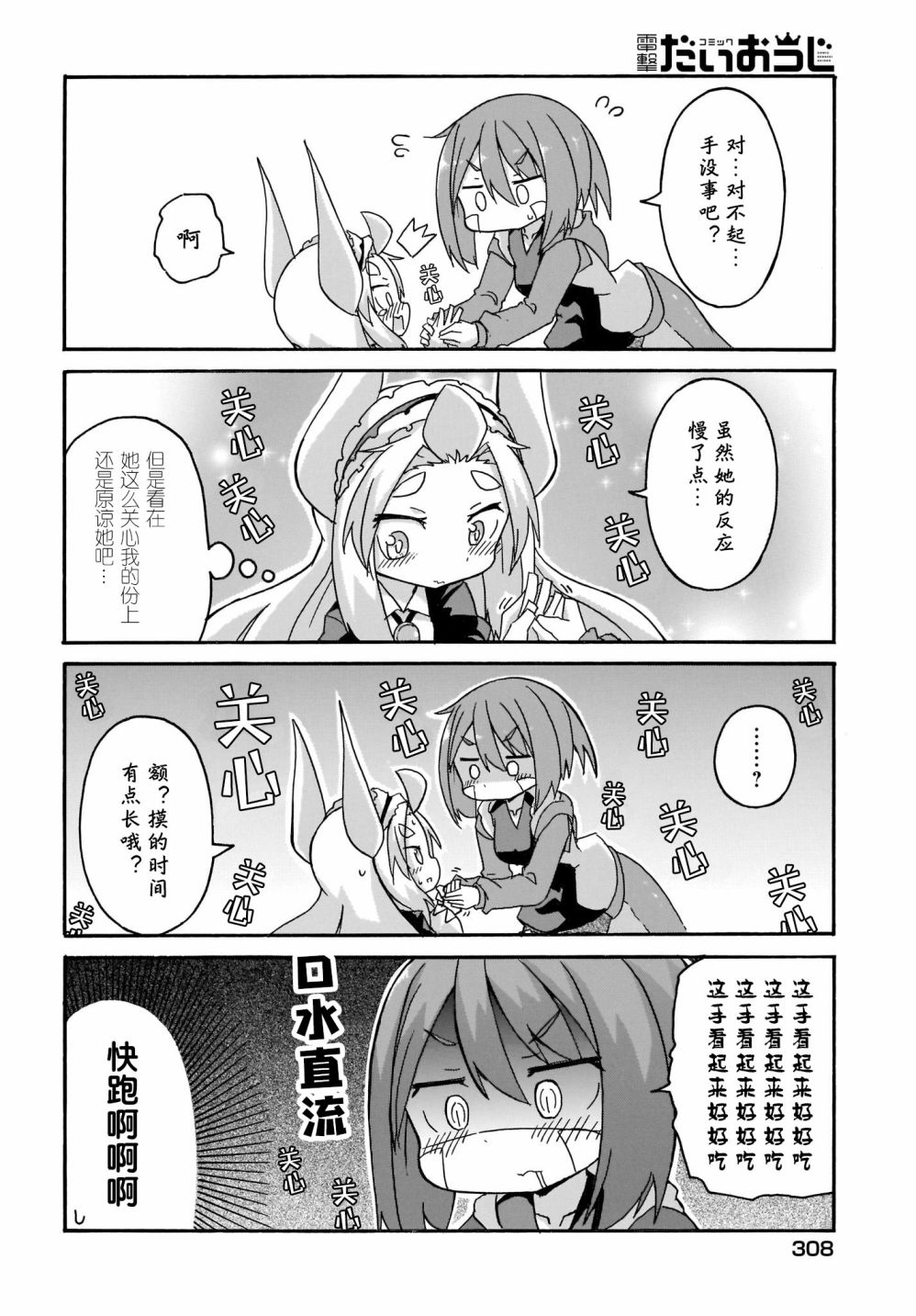 蒂拉与科拉韩漫全集-第10话无删减无遮挡章节图片 