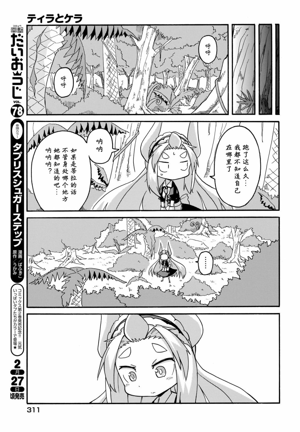 蒂拉与科拉韩漫全集-第10话无删减无遮挡章节图片 