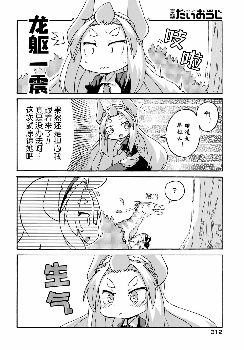 蒂拉与科拉韩漫全集-第10话无删减无遮挡章节图片 
