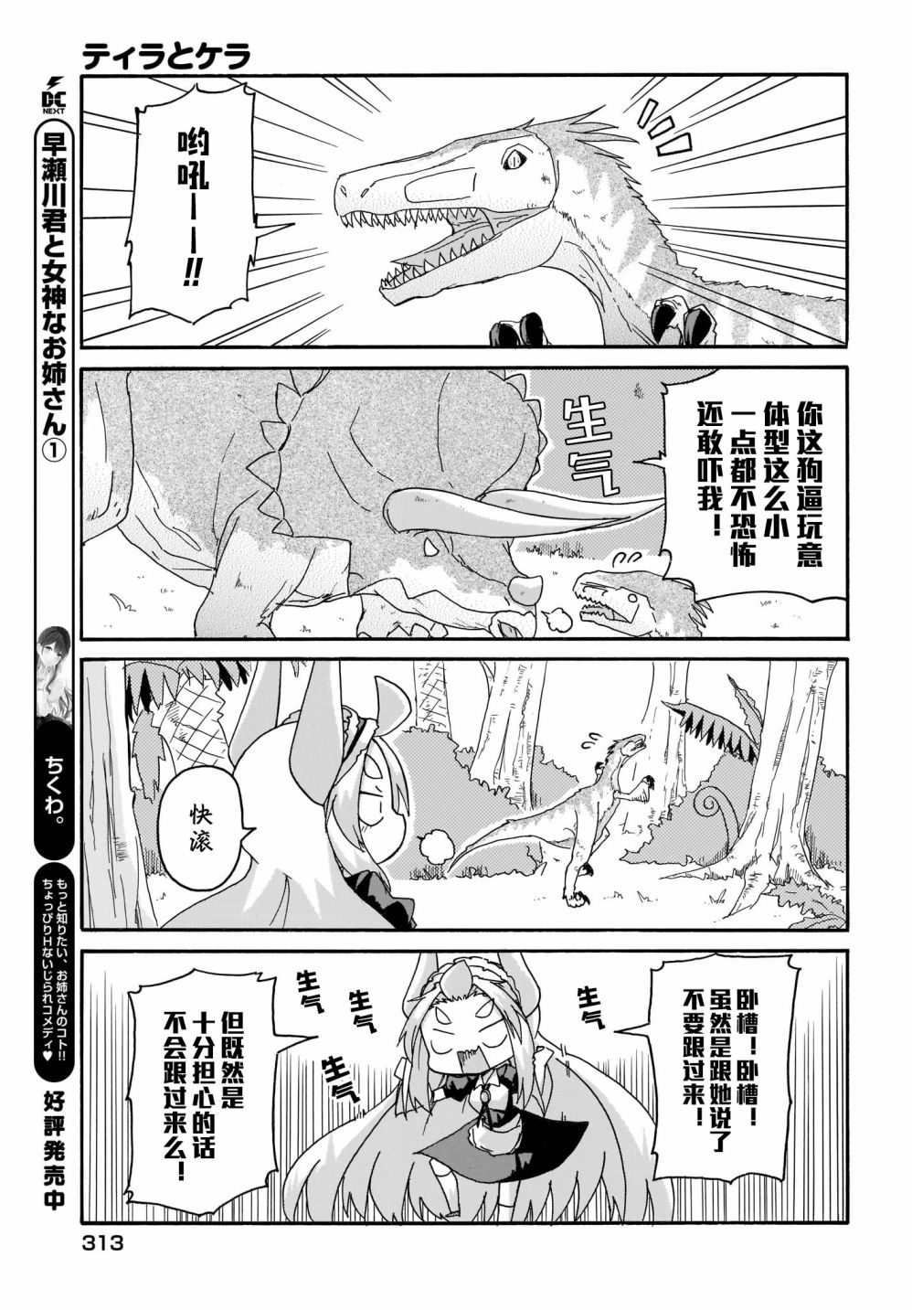 蒂拉与科拉韩漫全集-第10话无删减无遮挡章节图片 