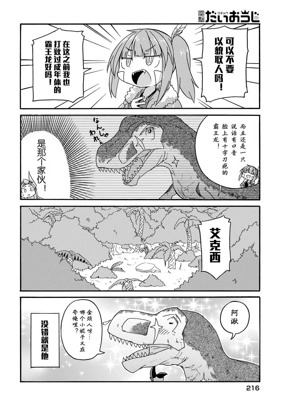 蒂拉与科拉韩漫全集-第11话无删减无遮挡章节图片 