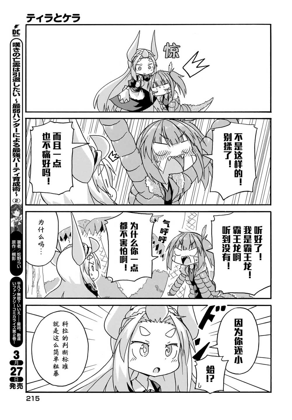 蒂拉与科拉韩漫全集-第11话无删减无遮挡章节图片 