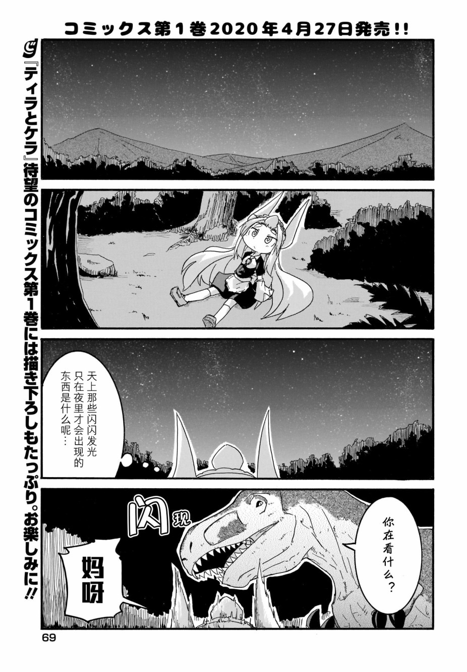 蒂拉与科拉韩漫全集-第12话无删减无遮挡章节图片 