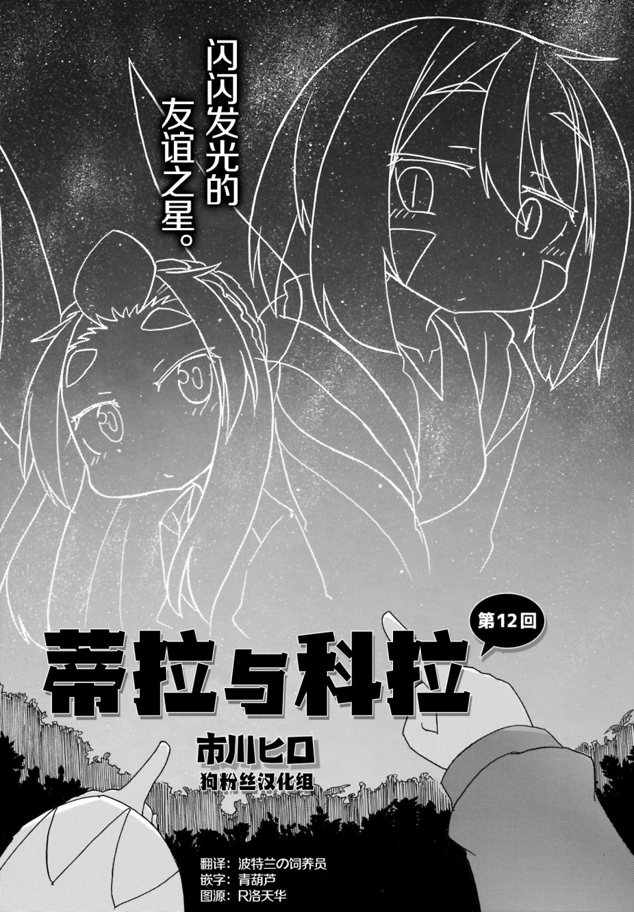 蒂拉与科拉韩漫全集-第12话无删减无遮挡章节图片 