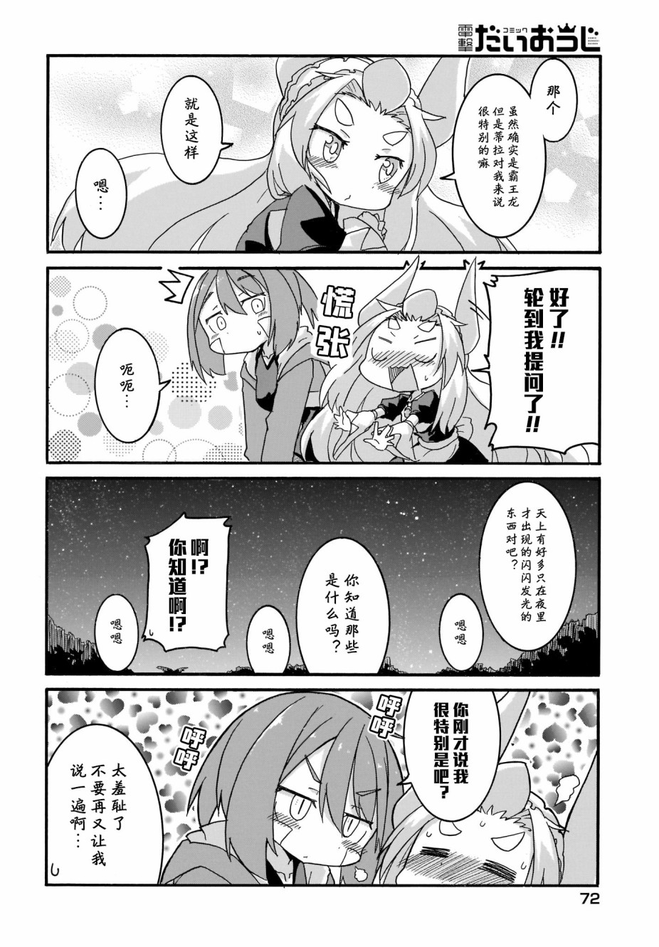 蒂拉与科拉韩漫全集-第12话无删减无遮挡章节图片 