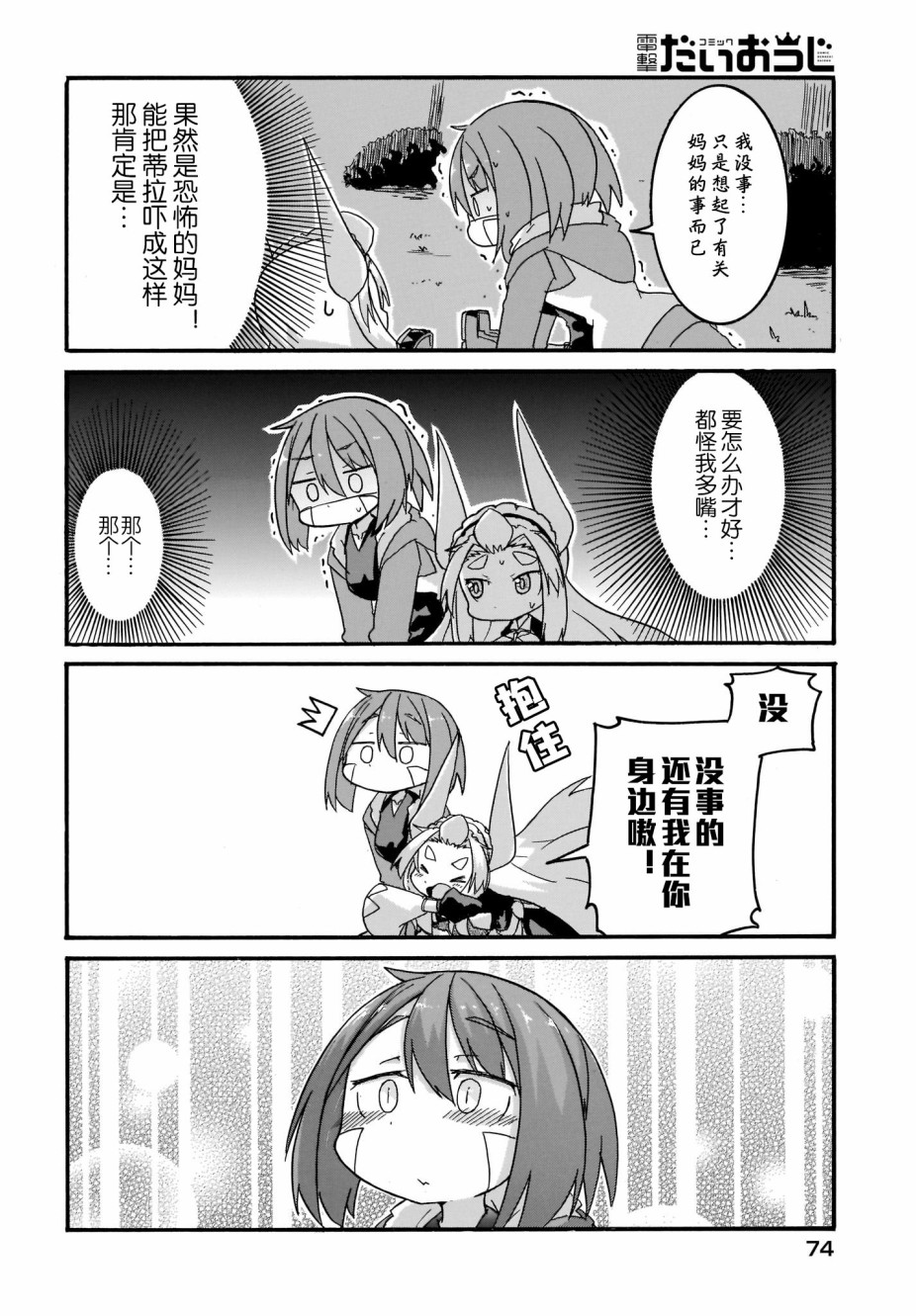 蒂拉与科拉韩漫全集-第12话无删减无遮挡章节图片 