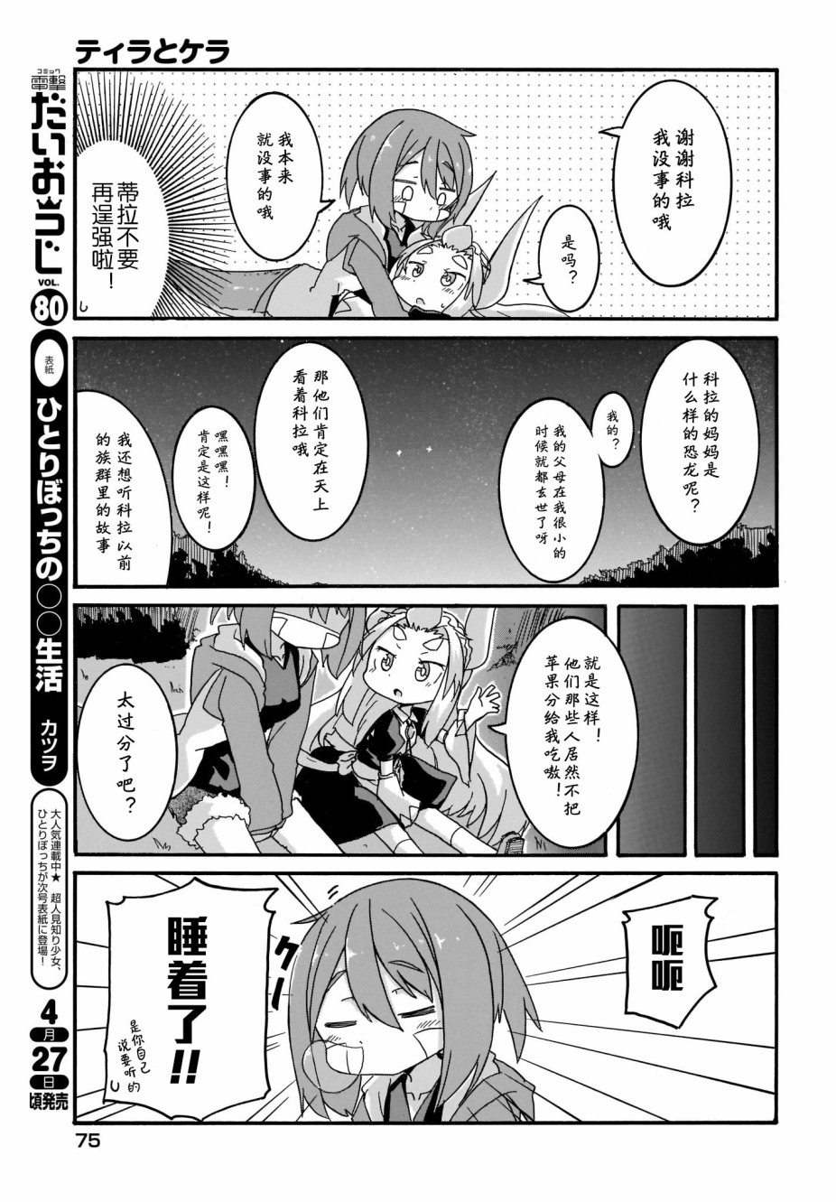 蒂拉与科拉韩漫全集-第12话无删减无遮挡章节图片 
