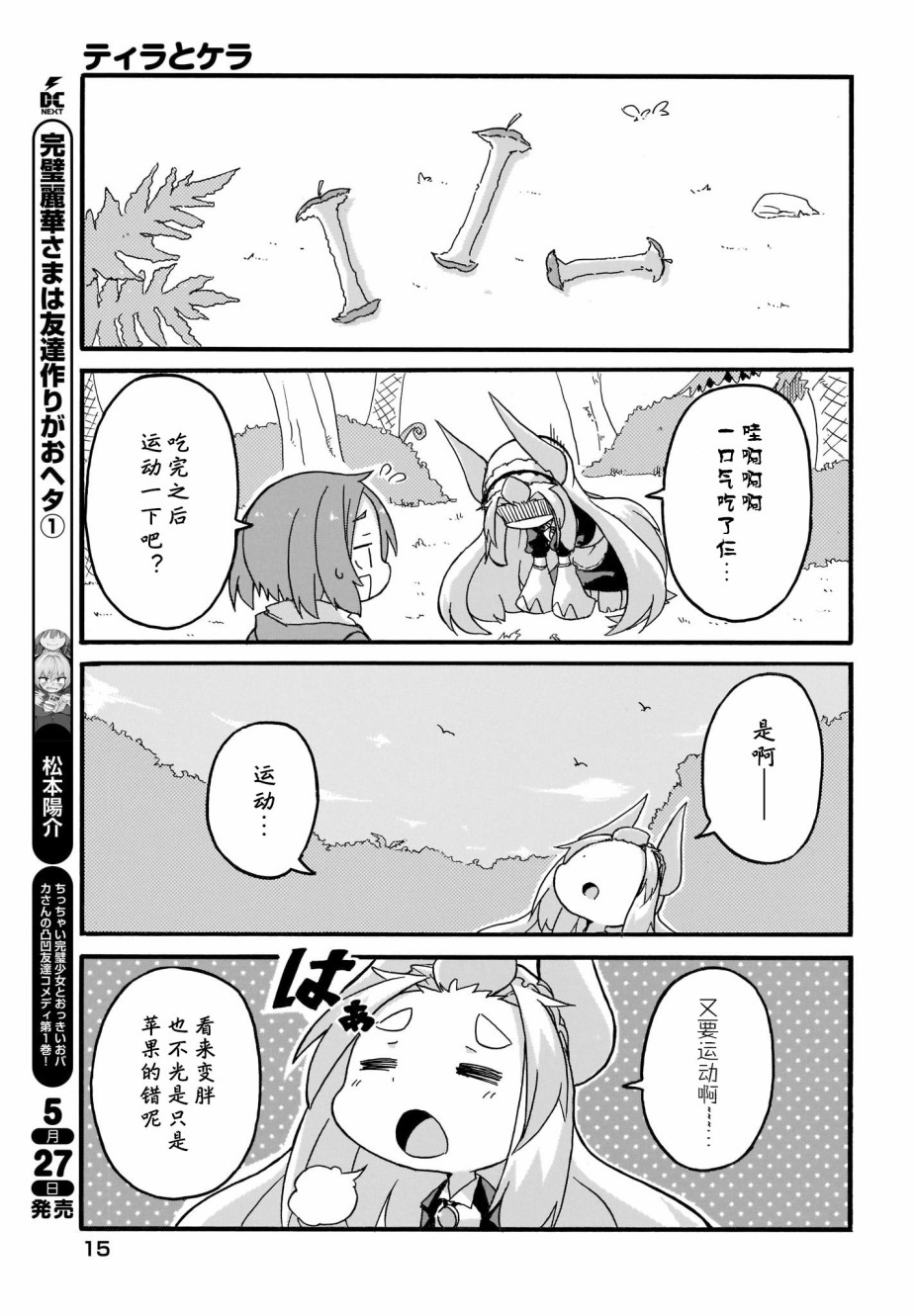 蒂拉与科拉韩漫全集-第13话无删减无遮挡章节图片 