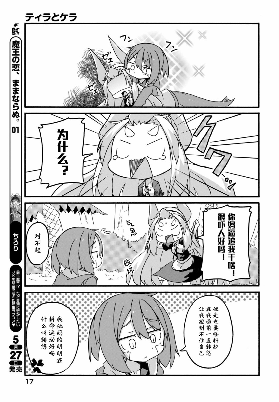 蒂拉与科拉韩漫全集-第13话无删减无遮挡章节图片 