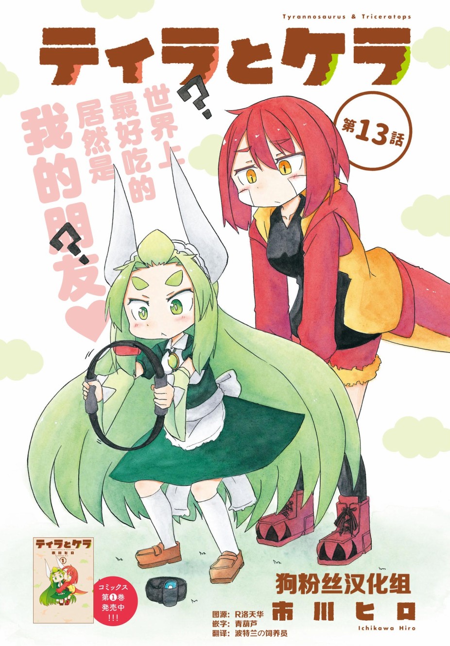 蒂拉与科拉韩漫全集-第13话无删减无遮挡章节图片 