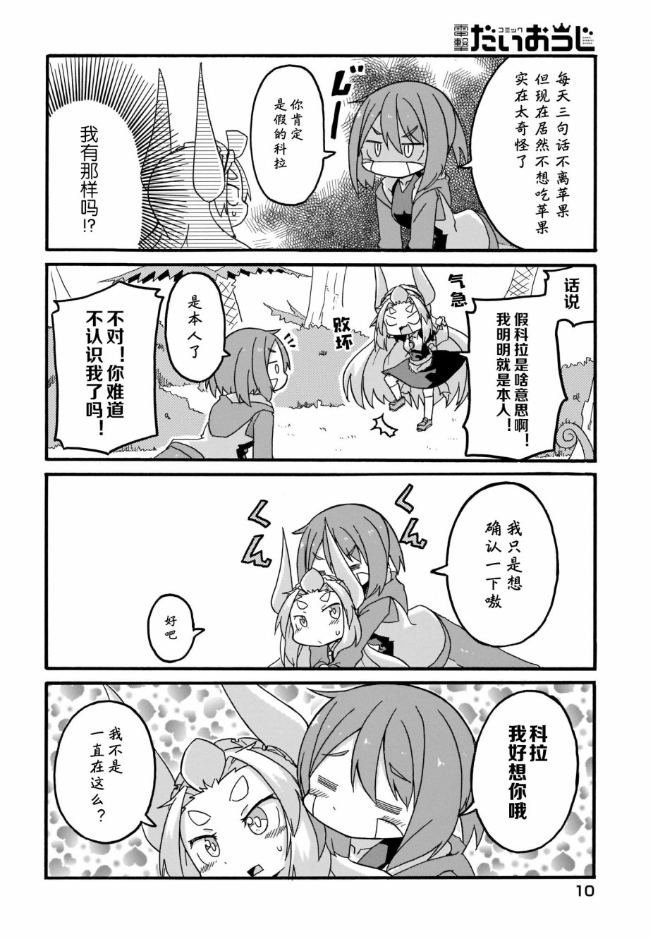 蒂拉与科拉韩漫全集-第13话无删减无遮挡章节图片 