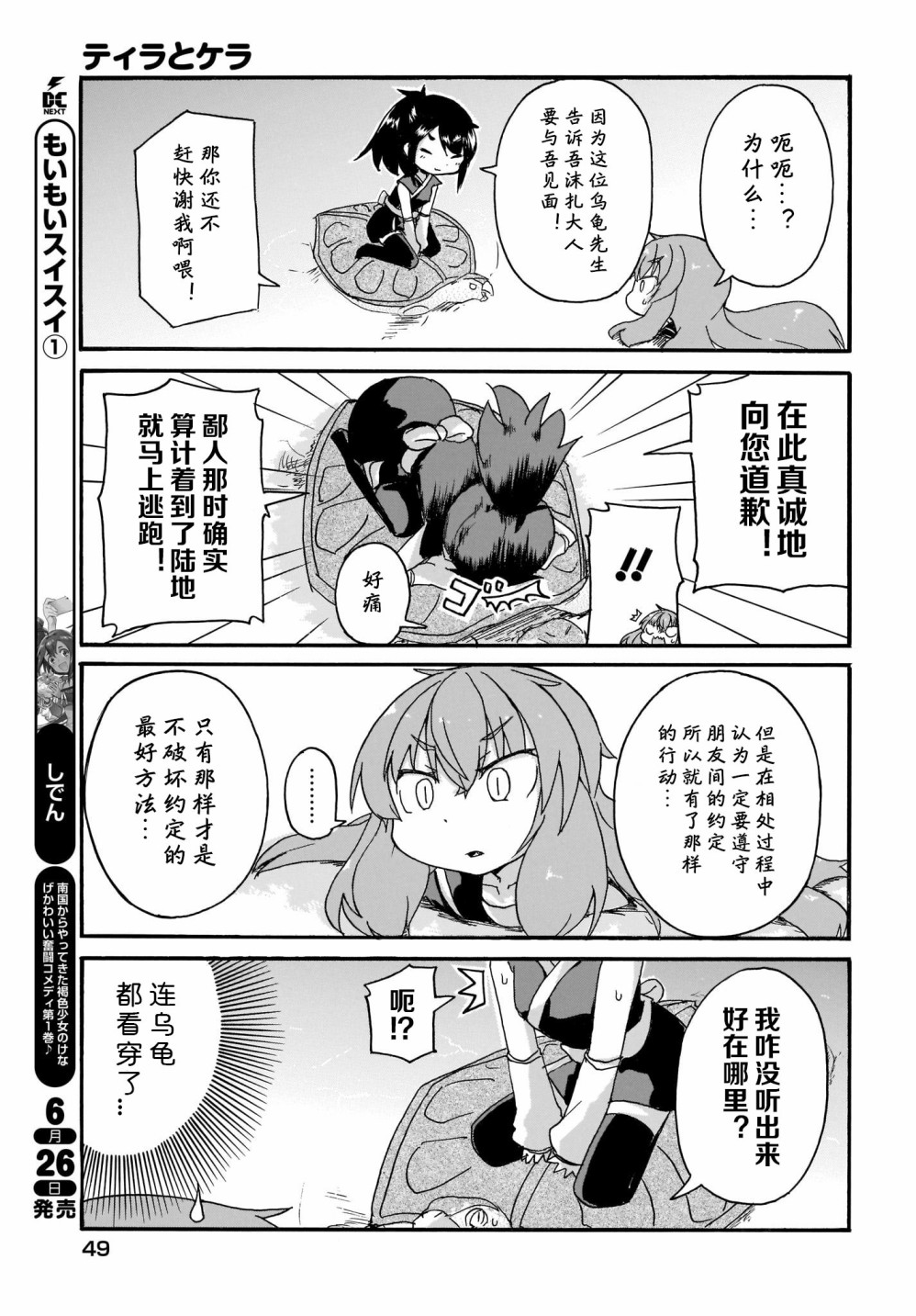蒂拉与科拉韩漫全集-第14话无删减无遮挡章节图片 