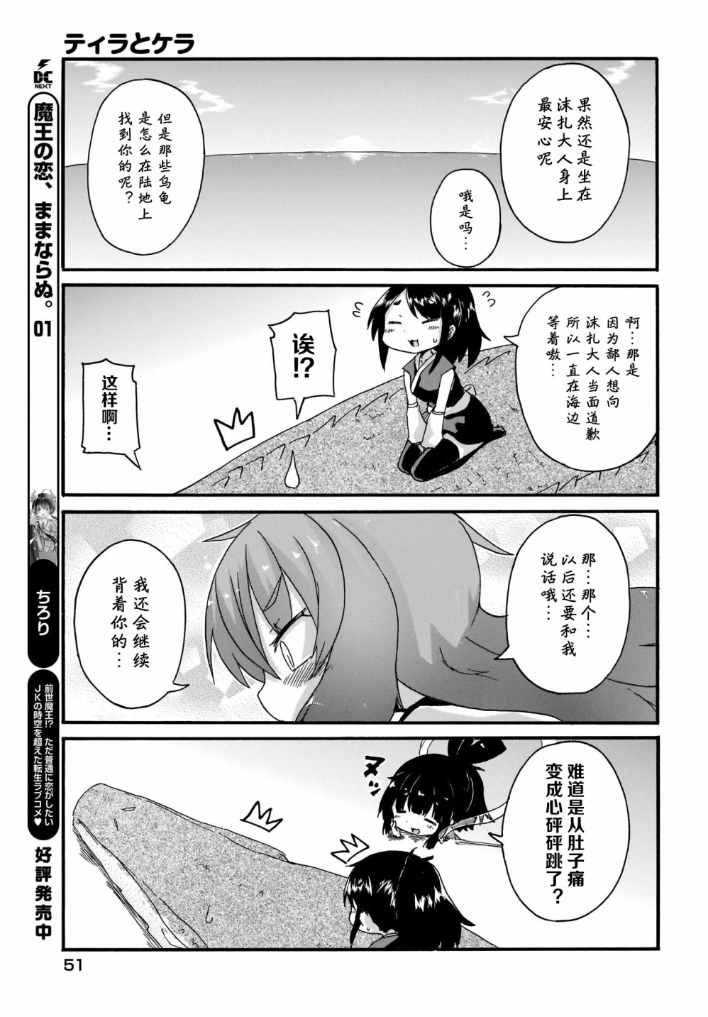 蒂拉与科拉韩漫全集-第14话无删减无遮挡章节图片 