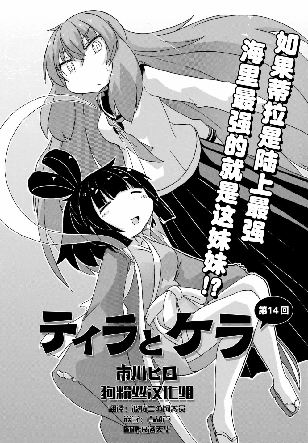 蒂拉与科拉韩漫全集-第14话无删减无遮挡章节图片 