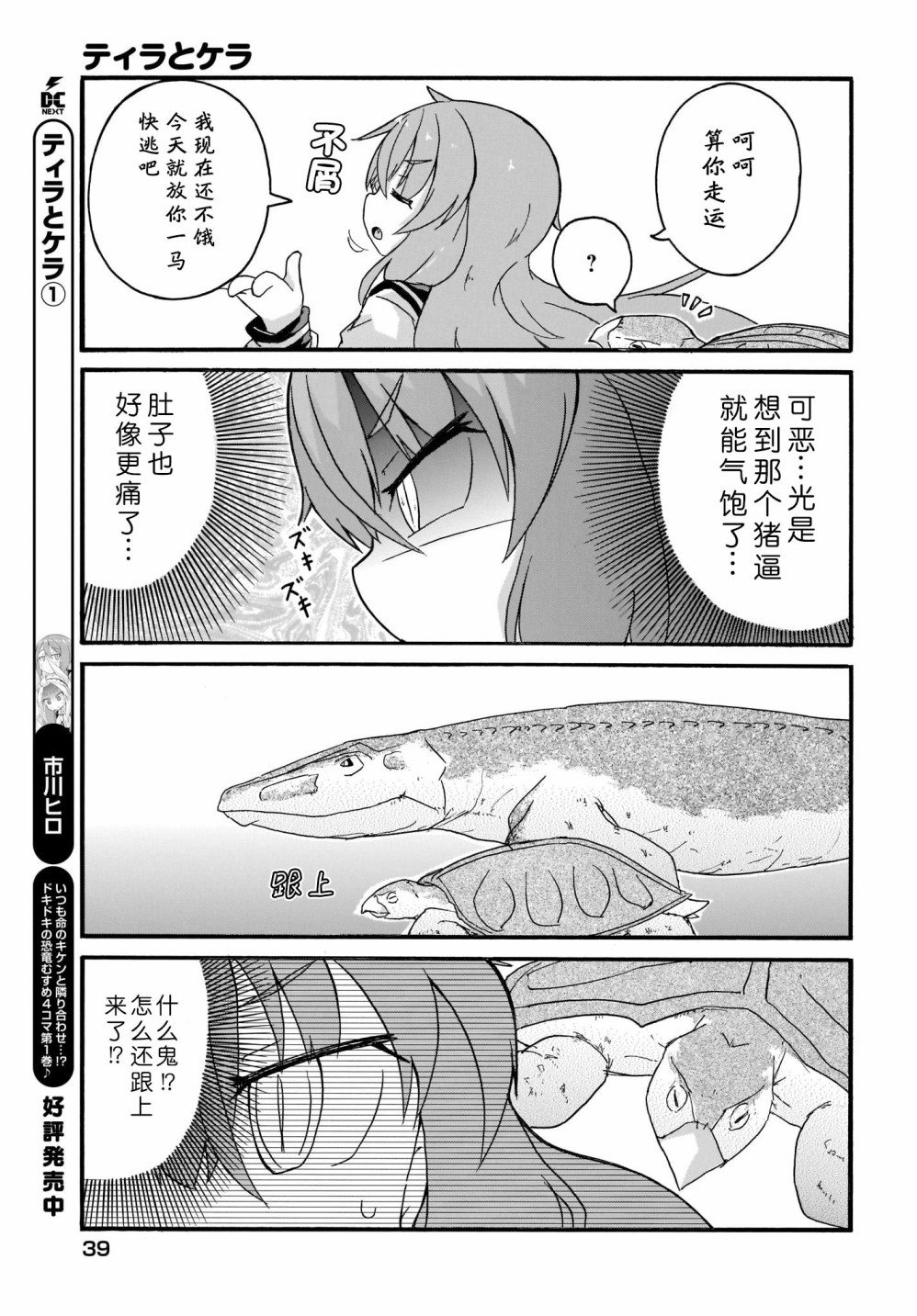 蒂拉与科拉韩漫全集-第14话无删减无遮挡章节图片 