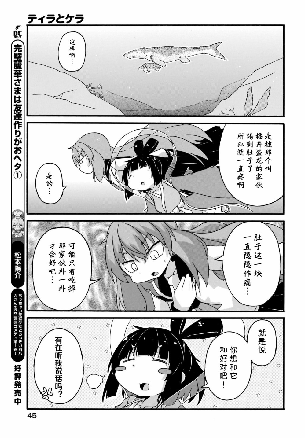 蒂拉与科拉韩漫全集-第14话无删减无遮挡章节图片 