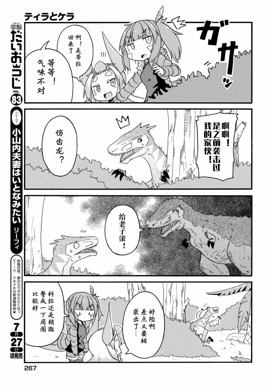 蒂拉与科拉韩漫全集-第15话无删减无遮挡章节图片 