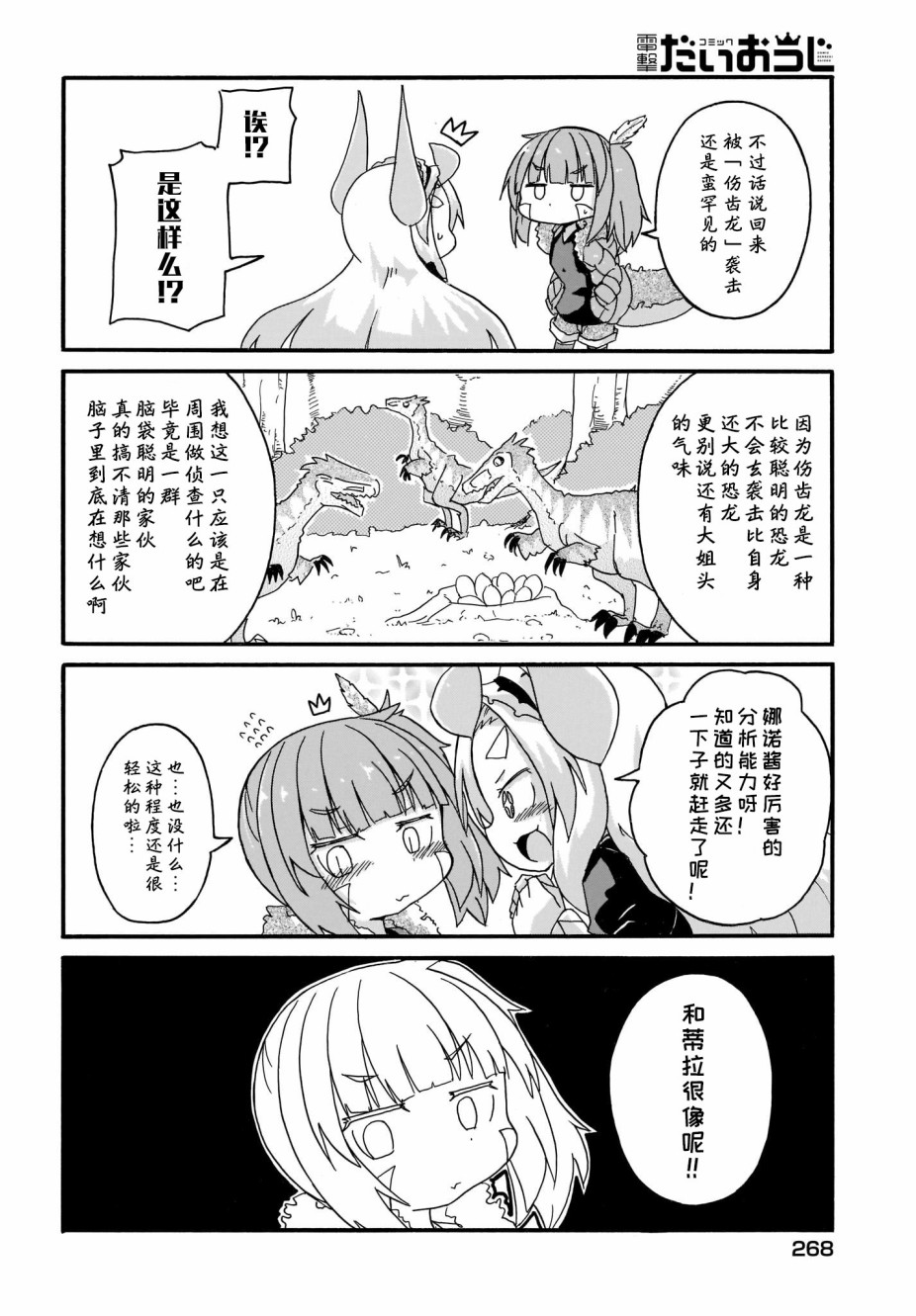 蒂拉与科拉韩漫全集-第15话无删减无遮挡章节图片 