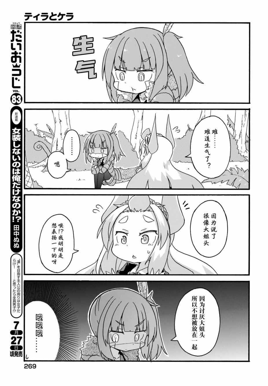 蒂拉与科拉韩漫全集-第15话无删减无遮挡章节图片 