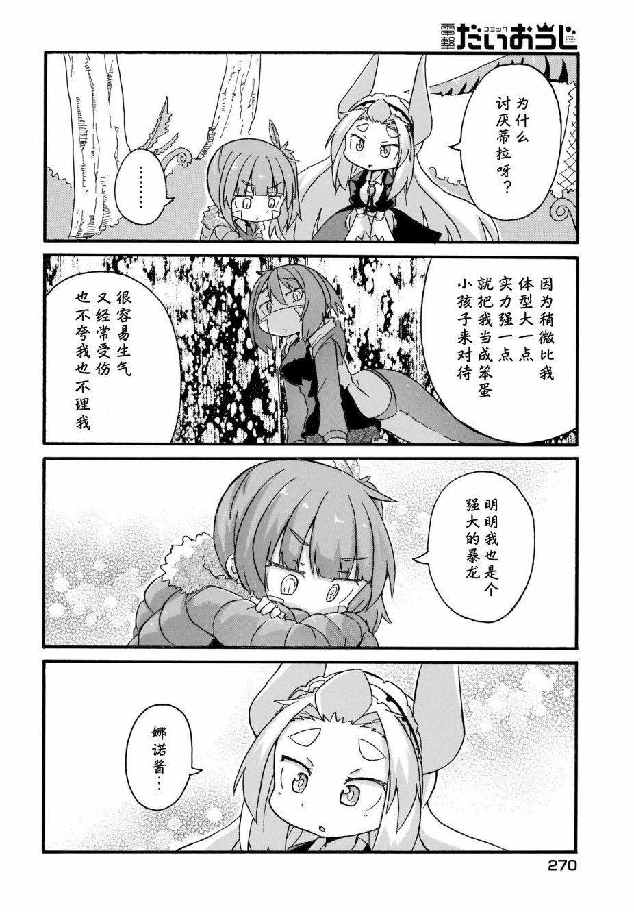 蒂拉与科拉韩漫全集-第15话无删减无遮挡章节图片 